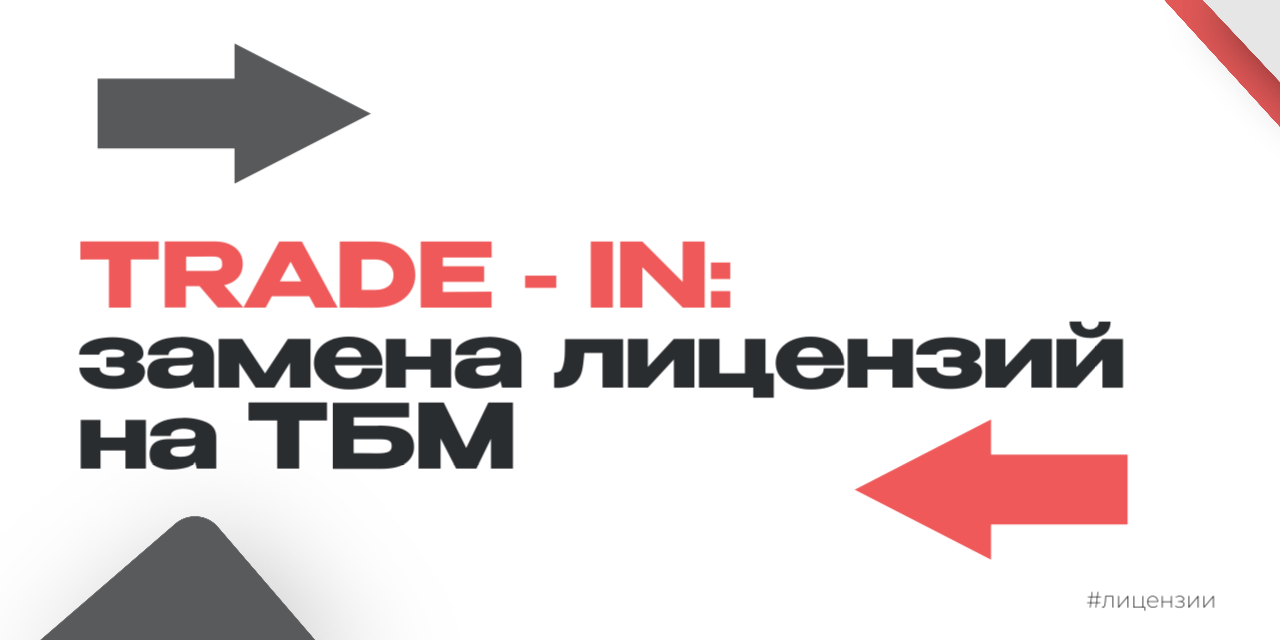 покупка лицензий (2).png