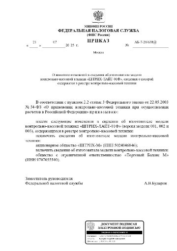 ШТРИХ-ЛАЙТ-01Ф